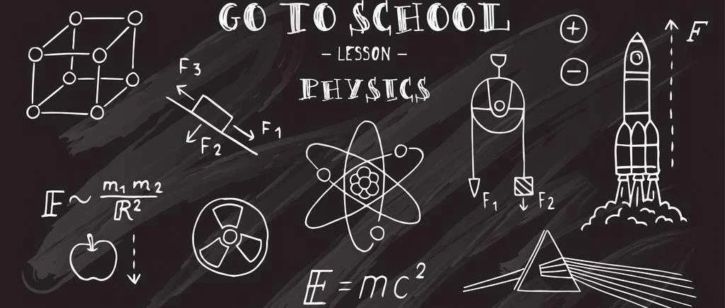 为什么要学物理？学物理有什么用？